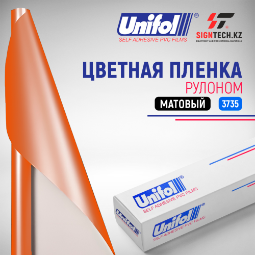 Пленка цветная 3735 Unifol (1,22*50 м)